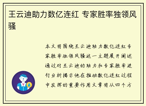 王云迪助力数亿连红 专家胜率独领风骚